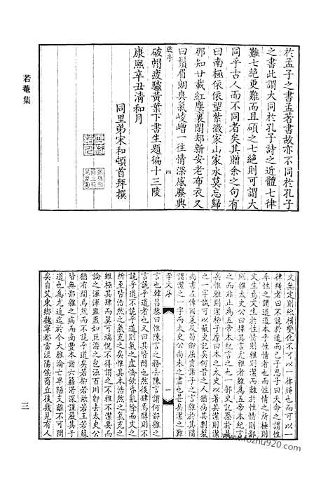 《清代诗文集汇编》若庵集_研云堂诗_申椒集_红萼词_朱圉词_朱圉山人集_兴点集_拙庵近稿_恪斋诗集_青云洞遗书_清代诗文集汇编