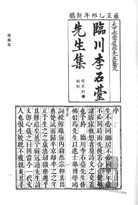 《清代诗文集汇编》莲龛集_秋笳集_莘田文集_清代诗文集汇编