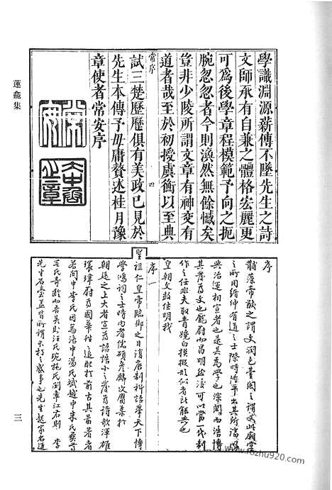 《清代诗文集汇编》莲龛集_秋笳集_莘田文集_清代诗文集汇编