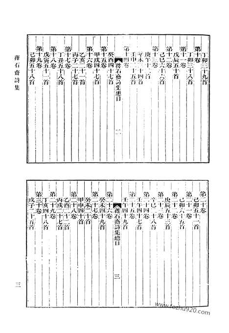 《清代诗文集汇编》萚石斋诗集_萚石斋文集_十诵斋集_玉镇山房近体剩稿_说学斋诗_说学斋诗续录_騃园诗集_清代诗文集汇编