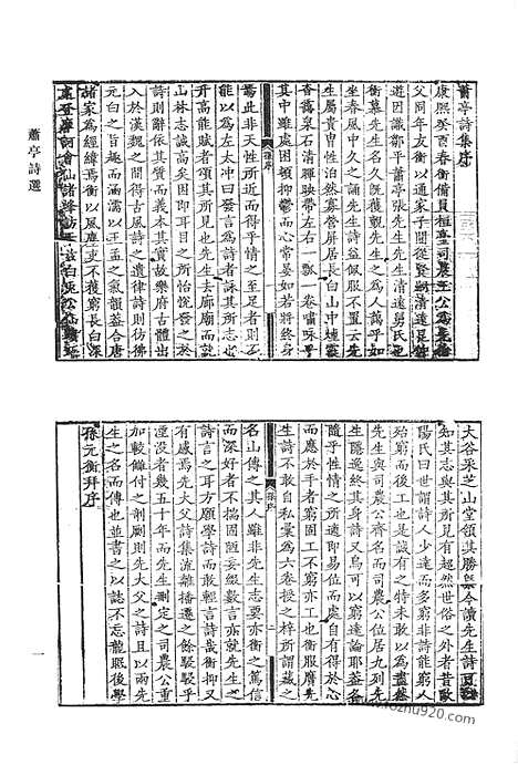 《清代诗文集汇编》萧亭诗选_樗亭诗稿_受祺堂诗_清代诗文集汇编