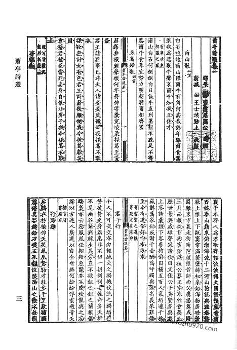 《清代诗文集汇编》萧亭诗选_樗亭诗稿_受祺堂诗_清代诗文集汇编