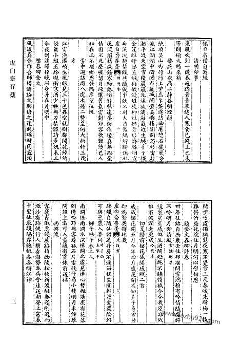 《清代诗文集汇编》虚白斋存稿_钱南园先生遗集_二林居集_测海集_一行居集_观河集_清代诗文集汇编