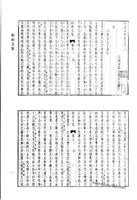 《清代诗文集汇编》街南文集_街南续集_律陶_读礼问_五经堂文集_经堂语录_经堂野歌_鹤岭山人诗集_邹吁士诗选_清代诗文集汇编