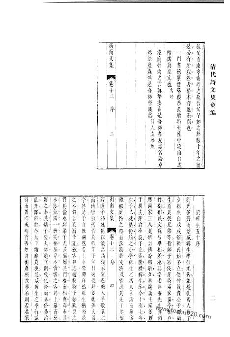 《清代诗文集汇编》街南文集_街南续集_律陶_读礼问_五经堂文集_经堂语录_经堂野歌_鹤岭山人诗集_邹吁士诗选_清代诗文集汇编