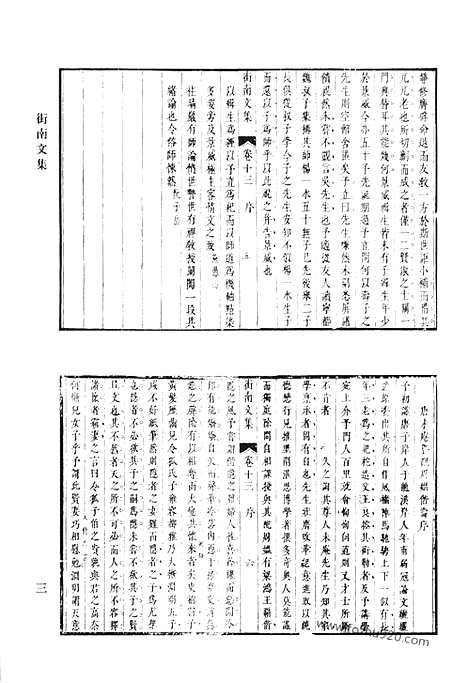 《清代诗文集汇编》街南文集_街南续集_律陶_读礼问_五经堂文集_经堂语录_经堂野歌_鹤岭山人诗集_邹吁士诗选_清代诗文集汇编