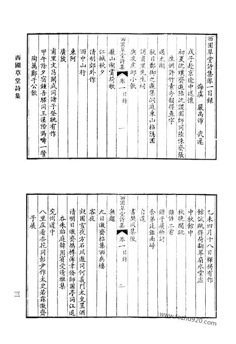 《清代诗文集汇编》西圃草堂诗集_知稼轩诗_王石和文_秋水诗钞_秋水诗钞续集_敦古堂拟古杂文_向惕斋先生集_清代诗文集汇编