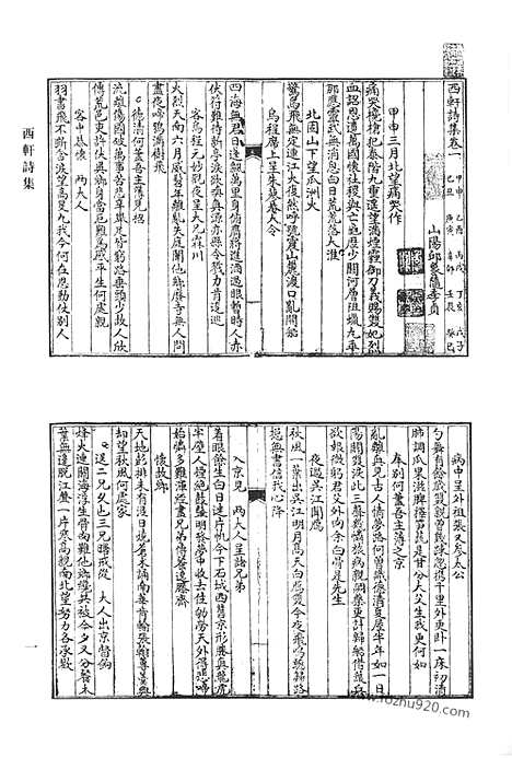 《清代诗文集汇编》西轩诗集_在陆草堂文集_古钵集选_笠山诗选_流铅集_西园诗集_吴太史遗稿_使交集_清代诗文集汇编