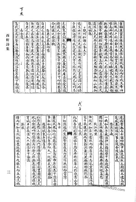 《清代诗文集汇编》西轩诗集_在陆草堂文集_古钵集选_笠山诗选_流铅集_西园诗集_吴太史遗稿_使交集_清代诗文集汇编