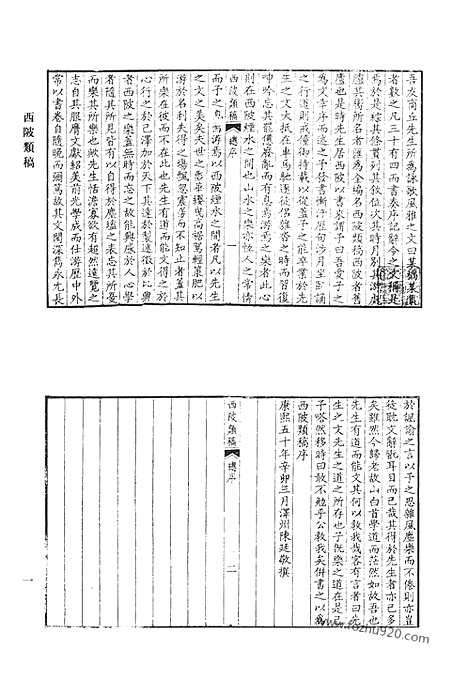 《清代诗文集汇编》西陂类稿_清代诗文集汇编