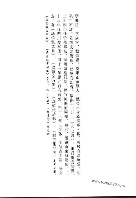 《清代诗文集汇编》课慎堂文集_课慎堂诗集_课慎堂诗余_乐在堂文集_雄雉斋选集_悲饥诗_渔山诗草_南州草堂诗文_清代诗文集汇编