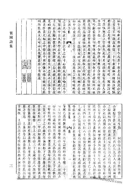 《清代诗文集汇编》质园诗集_拾翠集_芝庭先生集_清代诗文集汇编