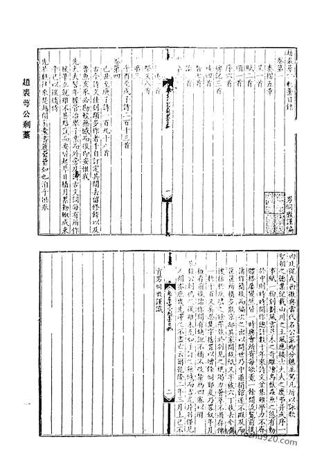 《清代诗文集汇编》赵裘萼公剩稿_蓬亭偶存诗草_积翠轩诗集_野香亭集_道旁散人集_依归草_自长吟_双遂堂遗集_冰雪集_千之草堂编年文钞_清代诗文集汇编