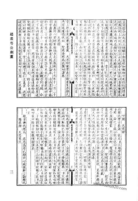 《清代诗文集汇编》赵裘萼公剩稿_蓬亭偶存诗草_积翠轩诗集_野香亭集_道旁散人集_依归草_自长吟_双遂堂遗集_冰雪集_千之草堂编年文钞_清代诗文集汇编