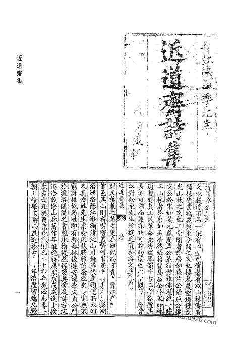 《清代诗文集汇编》近道斋集_志宁堂稿_白田草堂存稿_白田草堂续稿_桥水文集_后甲集_清代诗文集汇编