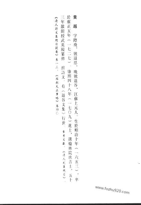 《清代诗文集汇编》退谷文集_查浦诗钞_清代诗文集汇编