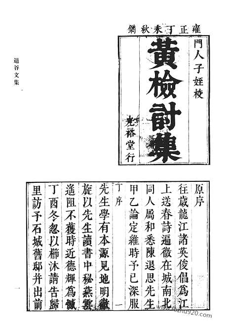 《清代诗文集汇编》退谷文集_查浦诗钞_清代诗文集汇编