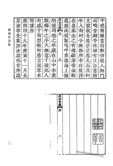 《清代诗文集汇编》遂初堂诗集_遂初堂文集_遂初堂别集_清代诗文集汇编