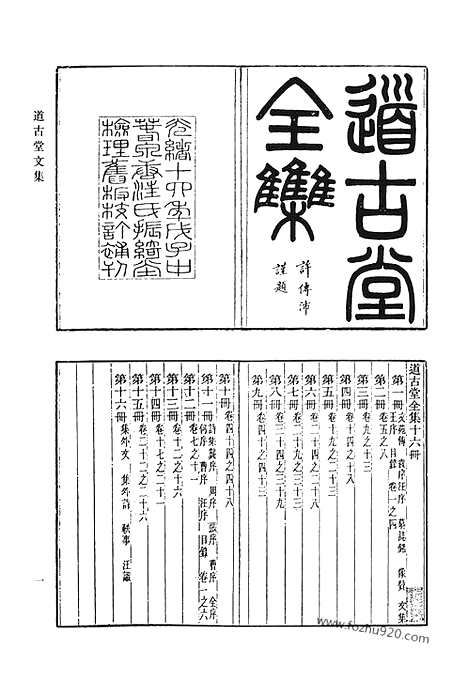 《清代诗文集汇编》道古堂文集_道古堂诗集_道古堂集外文_道古堂集外诗_清代诗文集汇编