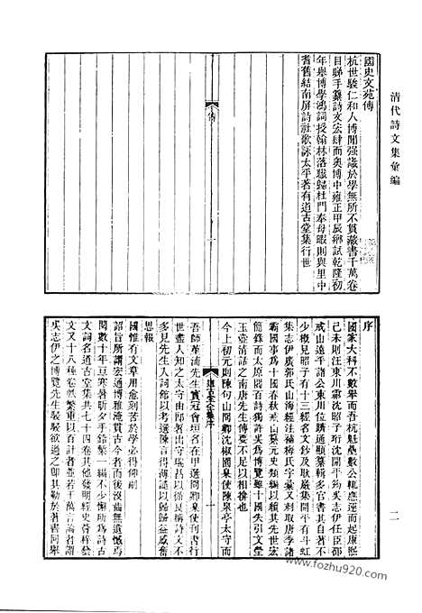 《清代诗文集汇编》道古堂文集_道古堂诗集_道古堂集外文_道古堂集外诗_清代诗文集汇编