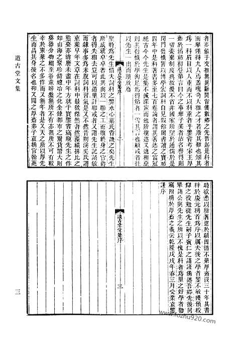 《清代诗文集汇编》道古堂文集_道古堂诗集_道古堂集外文_道古堂集外诗_清代诗文集汇编