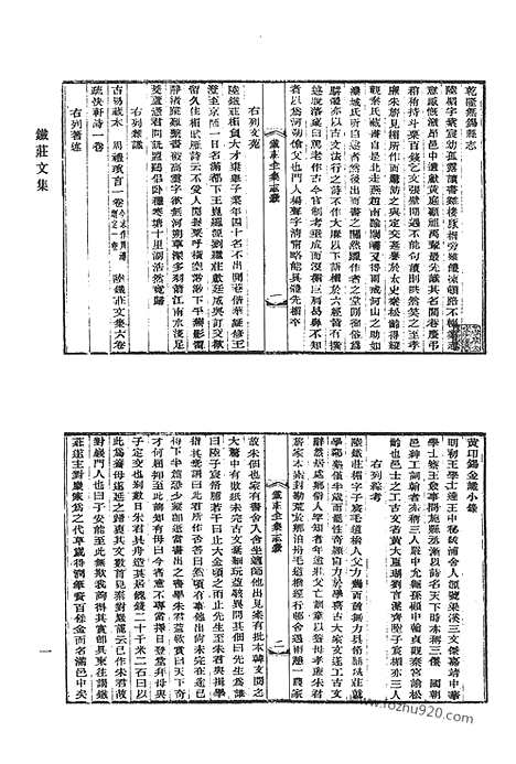 《清代诗文集汇编》铁庄文集_疏快轩诗_遂宁张文端公全集_耕烟草堂诗钞_兴梅堂遗集_清代诗文集汇编