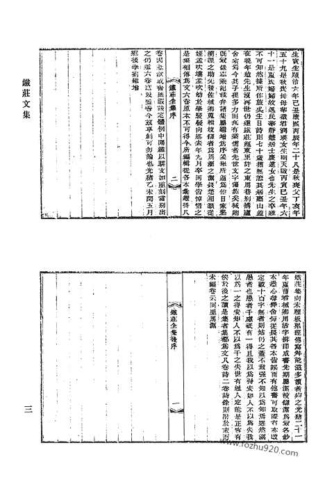 《清代诗文集汇编》铁庄文集_疏快轩诗_遂宁张文端公全集_耕烟草堂诗钞_兴梅堂遗集_清代诗文集汇编