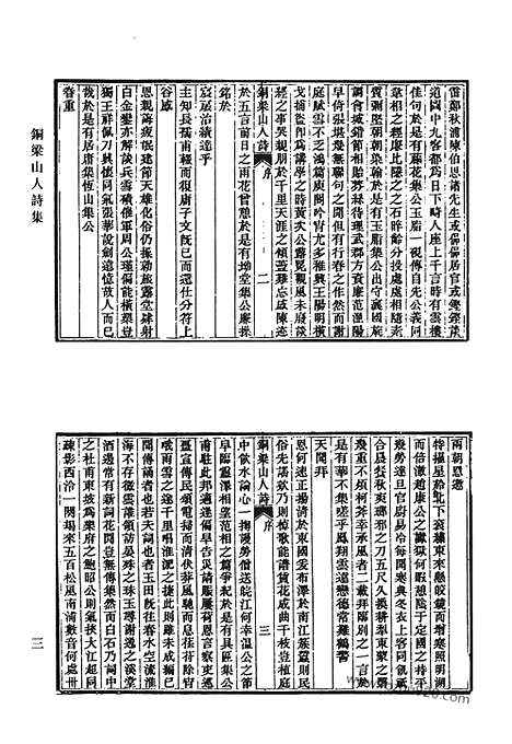 《清代诗文集汇编》铜梁山人诗集_芸簏偶存_西溪诗存_霁春堂集_冬花庵烬余稿_学古集_牧牛村舍外集_味蓼文稿_清代诗文集汇编