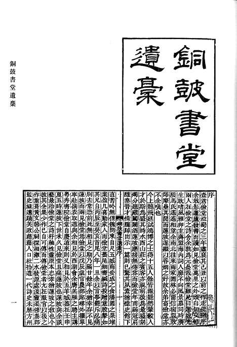 《清代诗文集汇编》铜鼓书堂遗稿_正颐堂诗集_正颐堂文集_笠亭诗集_衔远楼诗稿_南坪诗钞_清代诗文集汇编