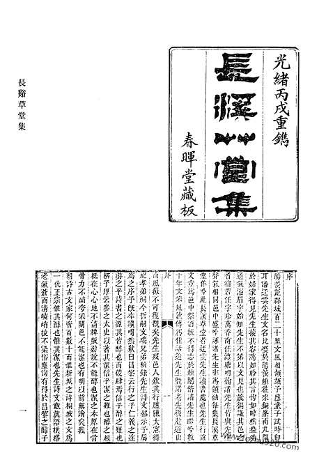 《清代诗文集汇编》长溪草堂集_长溪社诗存_小岘山人诗文集_绿烟琐窗集_清代诗文集汇编