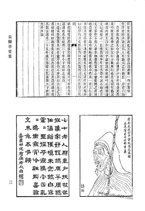 《清代诗文集汇编》长溪草堂集_长溪社诗存_小岘山人诗文集_绿烟琐窗集_清代诗文集汇编