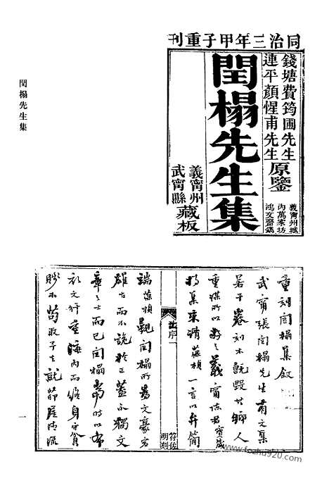 《清代诗文集汇编》闰榻先生集_齅花冈集_闰榻先生外集_听彝堂偶存稿_听彝堂时文_清代诗文集汇编