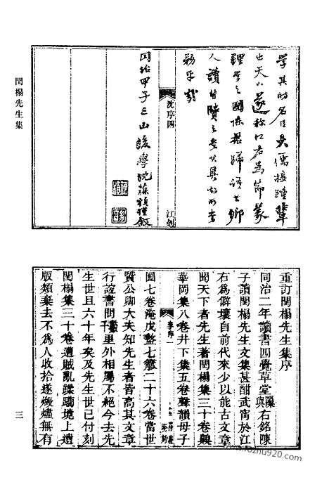 《清代诗文集汇编》闰榻先生集_齅花冈集_闰榻先生外集_听彝堂偶存稿_听彝堂时文_清代诗文集汇编