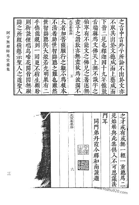 《清代诗文集汇编》阿字无禅师光宣台集_储遯庵文集_瓯香馆集_清代诗文集汇编