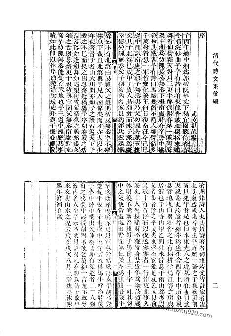 《清代诗文集汇编》陈属勤公诗集_沧洲近诗_道荣堂文集_清代诗文集汇编