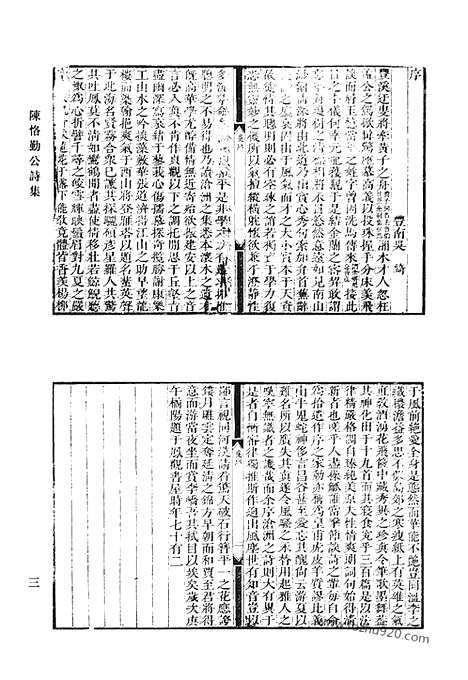 《清代诗文集汇编》陈属勤公诗集_沧洲近诗_道荣堂文集_清代诗文集汇编