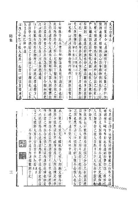 《清代诗文集汇编》陪集_续陪_珂雪集_珂雪二集_珂雪词_补遗_贞吉诗略_朝天集_鸿爪集_黄山纪游诗_霁轩诗钞_经纬堂文集_经纬堂诗集_清代诗文集汇编