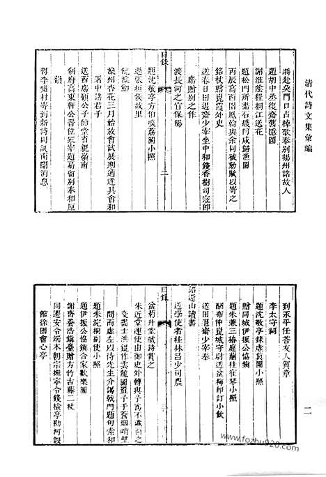 《清代诗文集汇编》雅雨堂诗集_雅雨堂文集_雅雨山人出塞集_东山草堂集_芙航诗襭_得天居士集_洗桐居士集_健余先生文集_健余先生诗草_健余先生别集_清代诗文集汇编