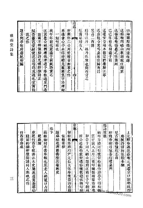 《清代诗文集汇编》雅雨堂诗集_雅雨堂文集_雅雨山人出塞集_东山草堂集_芙航诗襭_得天居士集_洗桐居士集_健余先生文集_健余先生诗草_健余先生别集_清代诗文集汇编