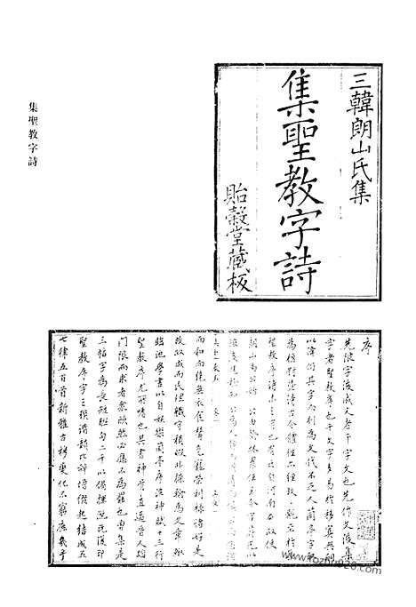 《清代诗文集汇编》集圣教字诗_续集圣教字诗_河干诗钞_梅楼诗存_藕怡诗钞_岳云诗钞_吉石斋集_龛山集_带津诗草_清淮集_清淮续集_双佩斋文集_双佩斋骈体文集_双佩斋诗集_清代诗文集汇编