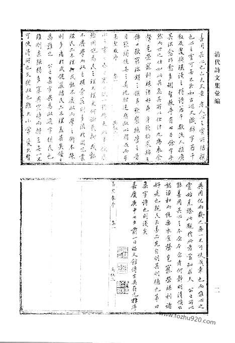 《清代诗文集汇编》集圣教字诗_续集圣教字诗_河干诗钞_梅楼诗存_藕怡诗钞_岳云诗钞_吉石斋集_龛山集_带津诗草_清淮集_清淮续集_双佩斋文集_双佩斋骈体文集_双佩斋诗集_清代诗文集汇编