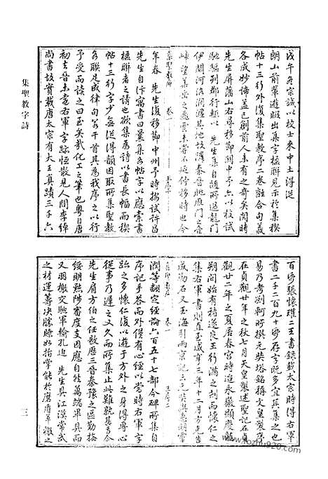 《清代诗文集汇编》集圣教字诗_续集圣教字诗_河干诗钞_梅楼诗存_藕怡诗钞_岳云诗钞_吉石斋集_龛山集_带津诗草_清淮集_清淮续集_双佩斋文集_双佩斋骈体文集_双佩斋诗集_清代诗文集汇编