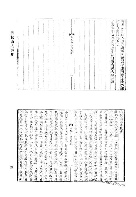 《清代诗文集汇编》雪仗山人诗集_静便斋集_安舟遗稿_吹万阁集_吹万阁遗集_二如庵词钞_吹万阁文钞_缓堂文钞_缓堂诗话_缓堂文述_存吾春轩集_望奎楼古文集_四书制义文_望奎楼诗集_清代诗文集汇编