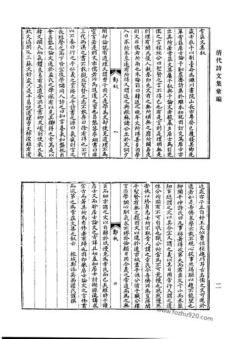 《清代诗文集汇编》雪庄文集_雪庄文集续编_镂冰诗钞_梅崖居士文集_梅崖居士外集_归帆纪咏_湘南游草_衡岳游草_匡庐游草_荔门诗录_清代诗文集汇编