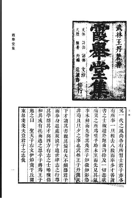 《清代诗文集汇编》霞举堂集_愿学堂集_使交纪事_使交吟_安南世系畧_南交好音_木庵诗集_苏溪诗集_箬茧室诗集_米友堂诗集_清代诗文集汇编