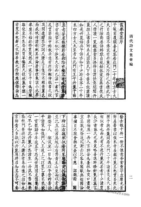 《清代诗文集汇编》霞举堂集_愿学堂集_使交纪事_使交吟_安南世系畧_南交好音_木庵诗集_苏溪诗集_箬茧室诗集_米友堂诗集_清代诗文集汇编