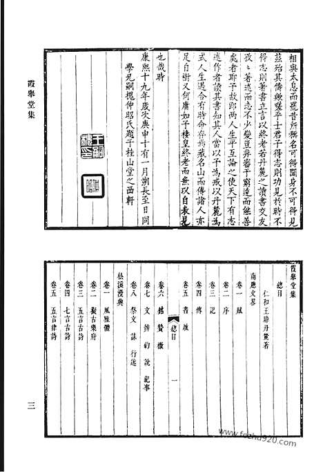 《清代诗文集汇编》霞举堂集_愿学堂集_使交纪事_使交吟_安南世系畧_南交好音_木庵诗集_苏溪诗集_箬茧室诗集_米友堂诗集_清代诗文集汇编