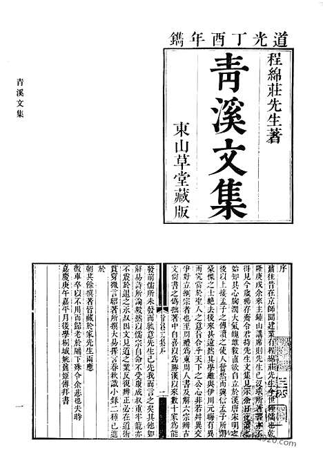 《清代诗文集汇编》青溪文集_青溪文集续编_小兰陔诗集_秋塍文钞_绿云堂诗集_寒香阁诗集_晚香堂诗_瓦缶集_永怀集_清代诗文集汇编