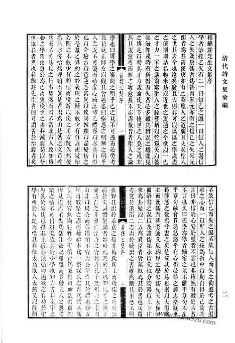 《清代诗文集汇编》青溪文集_青溪文集续编_小兰陔诗集_秋塍文钞_绿云堂诗集_寒香阁诗集_晚香堂诗_瓦缶集_永怀集_清代诗文集汇编