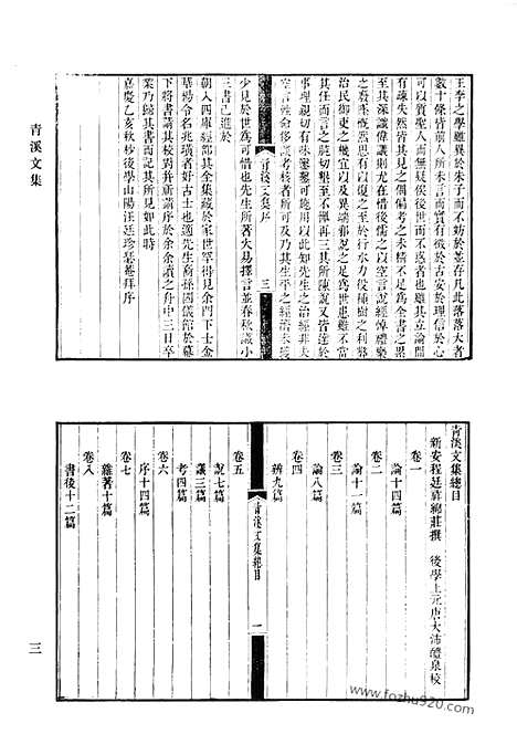 《清代诗文集汇编》青溪文集_青溪文集续编_小兰陔诗集_秋塍文钞_绿云堂诗集_寒香阁诗集_晚香堂诗_瓦缶集_永怀集_清代诗文集汇编